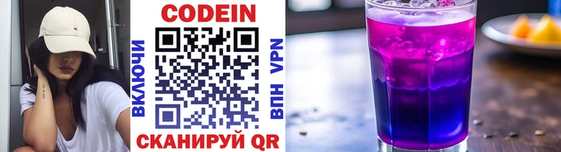 Кодеин напиток Lean (лин) Приморск